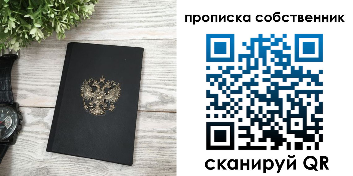 прописка штамп в Приморском крае