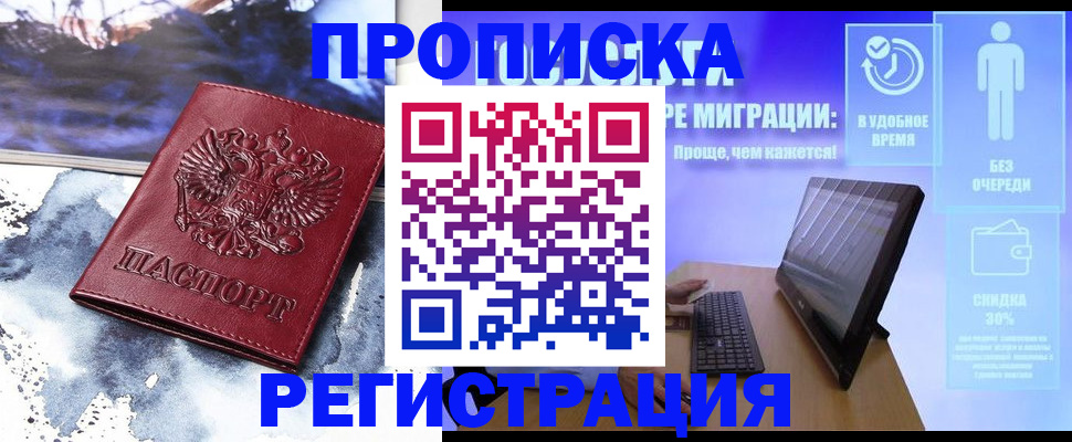 временная регистрация для школы в Приморском крае