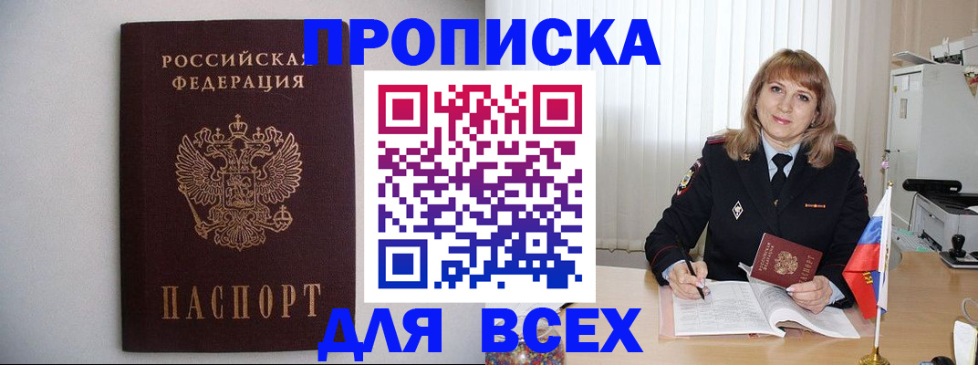 прописка паспорт в Приморском крае