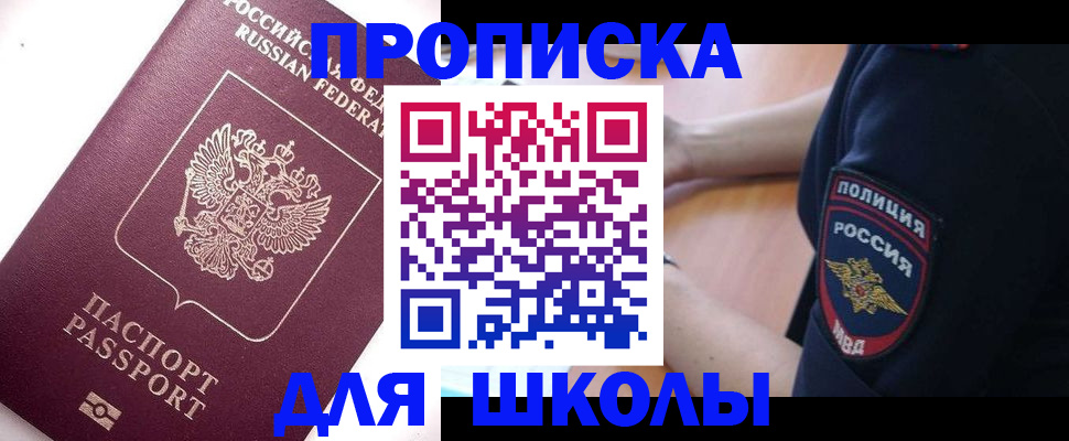 прописка штамп в Приморском крае