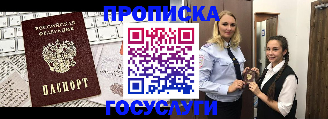 временная регистрация для школы в Приморском крае