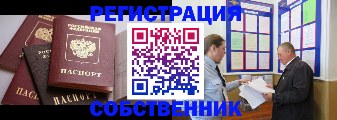 прописка в Приморском крае