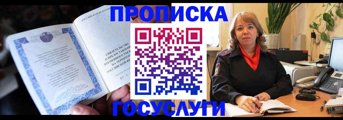 временная регистрация в Приморском крае